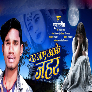 Maar Jai Khake Jahar