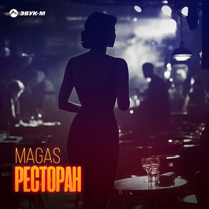 Ресторан