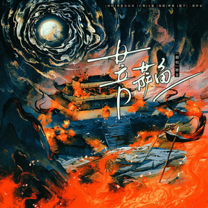 菩萨鱼（COVER: 漫游会议室）