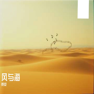 风与海