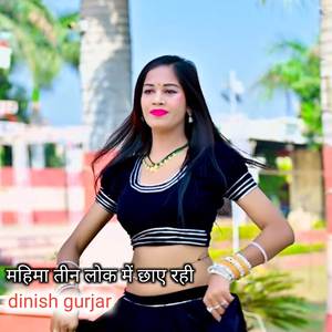 महिमा तीन लोक में छाए रही