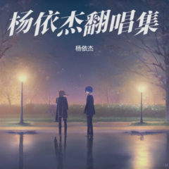 为你受尽冷风吹 (Live)