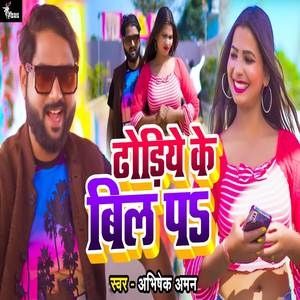 Dhodiye Ke Bil Pe