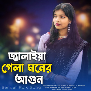 Jalaiya Gela Moner Agun