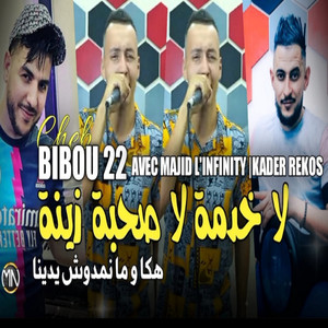 La Khadma La sohba zina Haka w ma Nmadouch Yadina