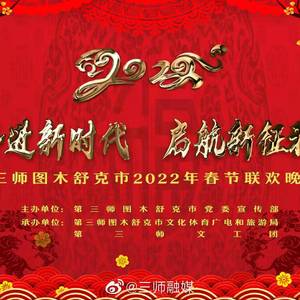 领航（2022年春节晚会）