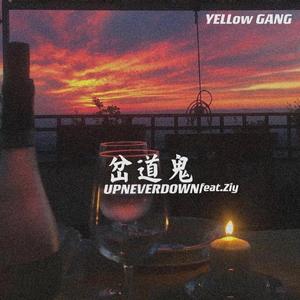 岔道鬼（feat.Ziy）