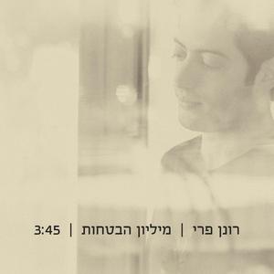 מיליון הבטחות