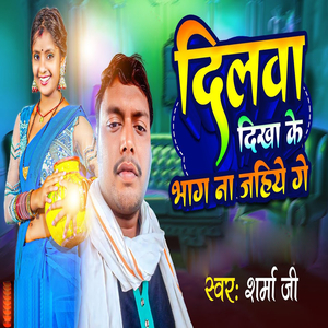 Dilawa Dikha Ke Bhag Na Jahiye Ge