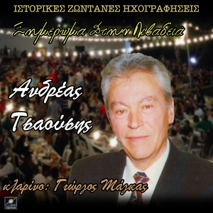 Σόλο Λιβανατέικο (Live Instrumental)