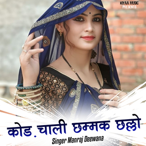 Kode Chaali Chamk Chhlo