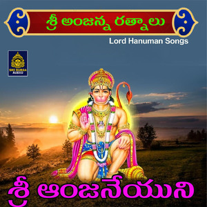 Sri Anjaneyuni (Sri Anjanna Ratnalu)