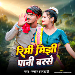 Rimi Jhimi Pani Barse