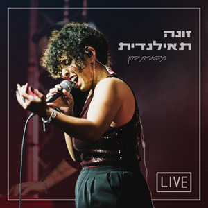 זונה תאילנדית - Live