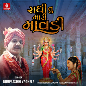 Sadhi Tu Mari Mavdi