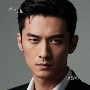 不熟的朋友 (Cover 田园)