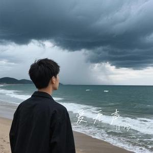 爱无声