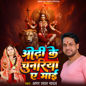Odhike Chunariya Ye Mai