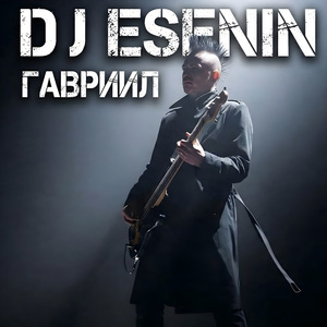 Гавриил