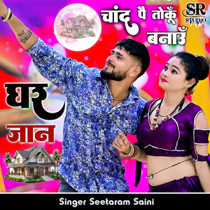 Chand Pai Toku Banau Ghar Jaan