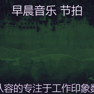 微妙的去上班心情