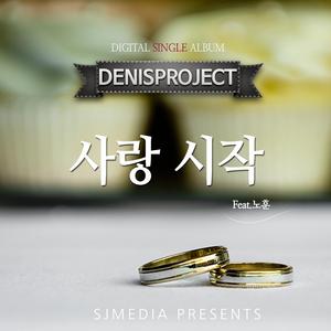 사랑 시작 (Inst.)