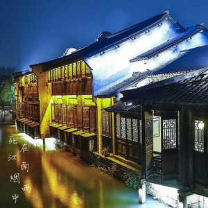 死在江南烟雨中 (伴奏)