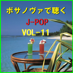 夏祭り ～ボサノヴァで聴くJ-POP～ (Instrumental)