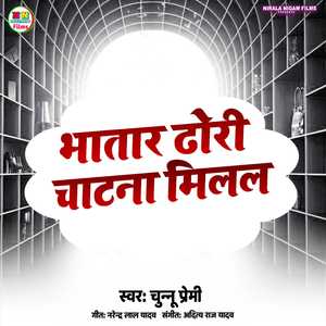 Bhatar Dhodi Chatna Milal
