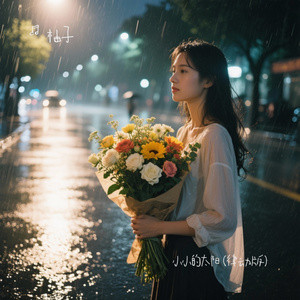 小小的太阳 (律动版)（Cover 盛夏C）