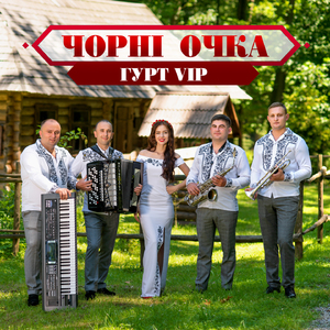 Чорні очка
