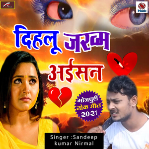 Dehlu Jakham Aisan (Bhojpuri)