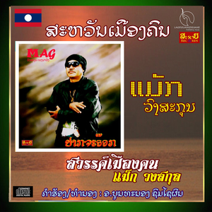 ສະຫວັນເມືອງຄົນ