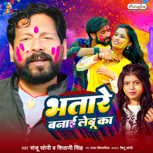 Bhatare Banai Lebu Ka