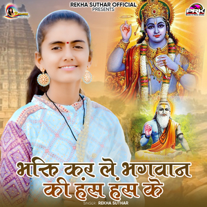 Bhakti Bhagwan Ki Tu Hansh Hansh Ke