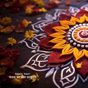 अंतर्मन की पदचाप