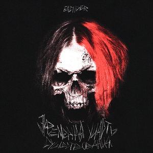 Резать и рыдать