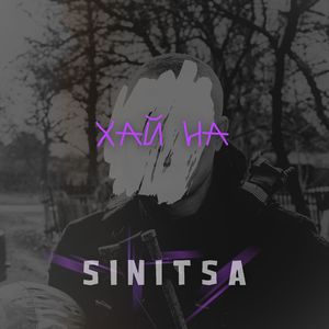 ХАЙ НА
