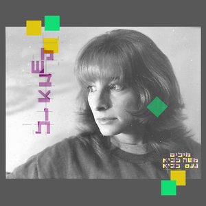 כל העצב נעלם