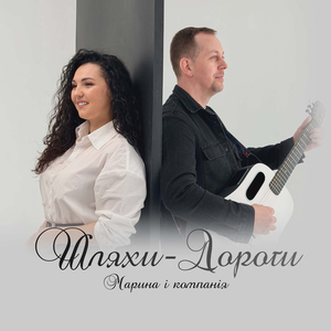 Шляхи - Дороги