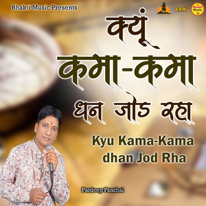 Kyu Kama Kama Dhan Jod Rha
