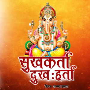 Sukhakarta Dukhahrta