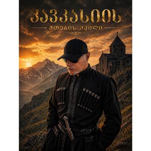 Sakartvelo