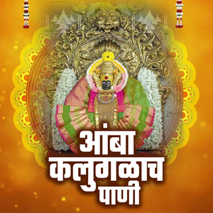 Amba Kalugalacha Pani