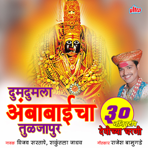 Mauli Mauli (Ambabai)