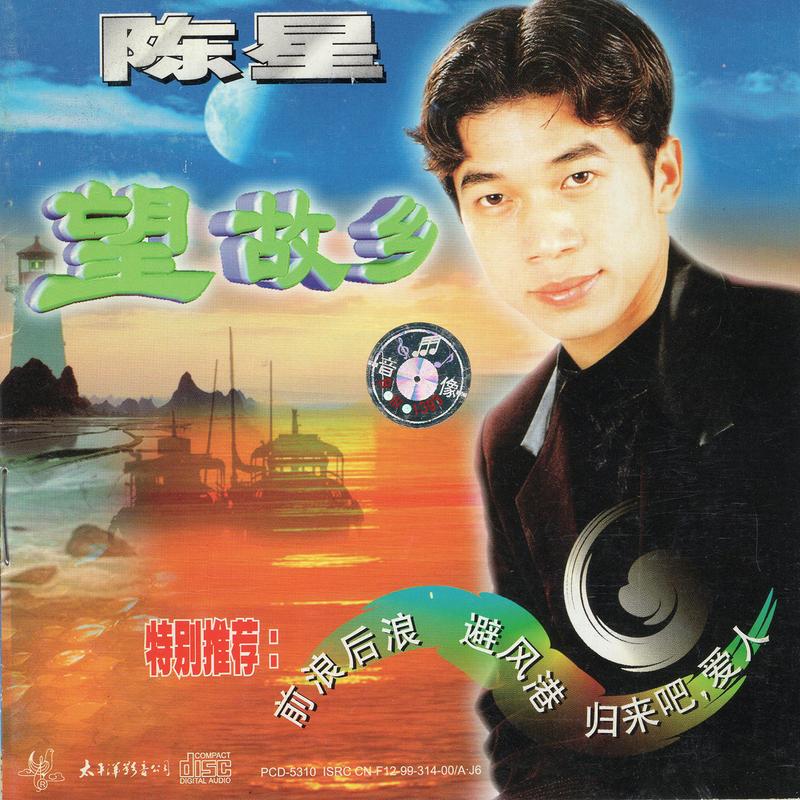 流浪歌封面