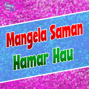 Mangela Saman Hamar Hau (Bhojpuri song)