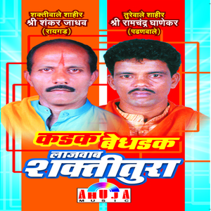 Karuya Swagat Gannache