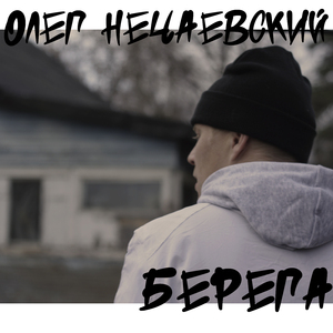 Берега