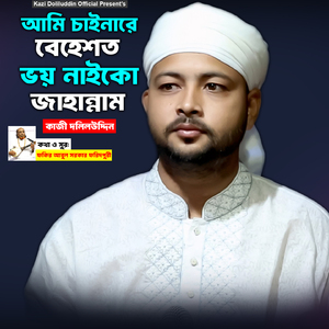 Ami Cai Na Re Behesto